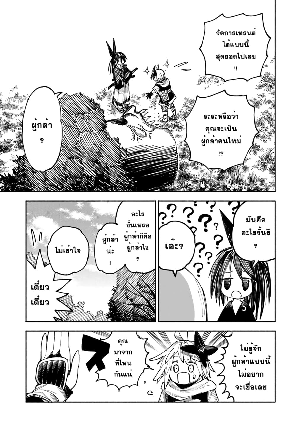 Samurai in Another World 3 (12)