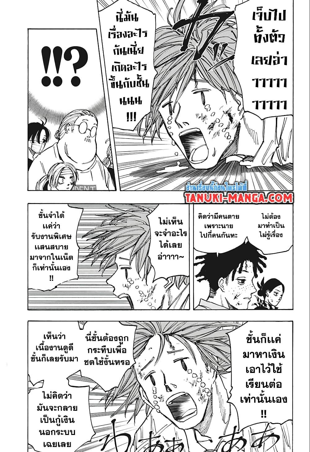 Sakamoto Days เธ•เธญเธเธ—เธตเน 72 (7)