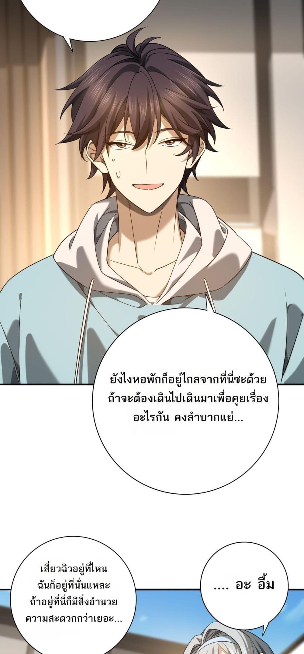 I am Drako Majstor เธ•เธญเธเธ—เธตเน 21 (13)