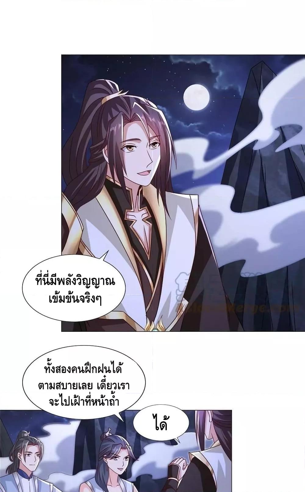 Dragon Shepherd เธ•เธญเธเธ—เธตเน 259 (16)