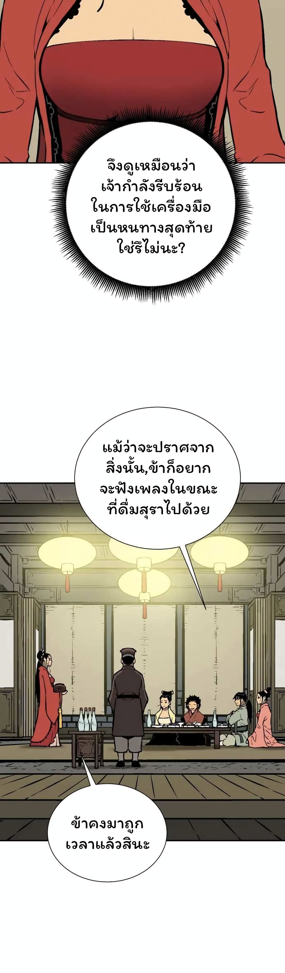 Tales of A Shinning Sword เธ•เธญเธเธ—เธตเน 35 (36)