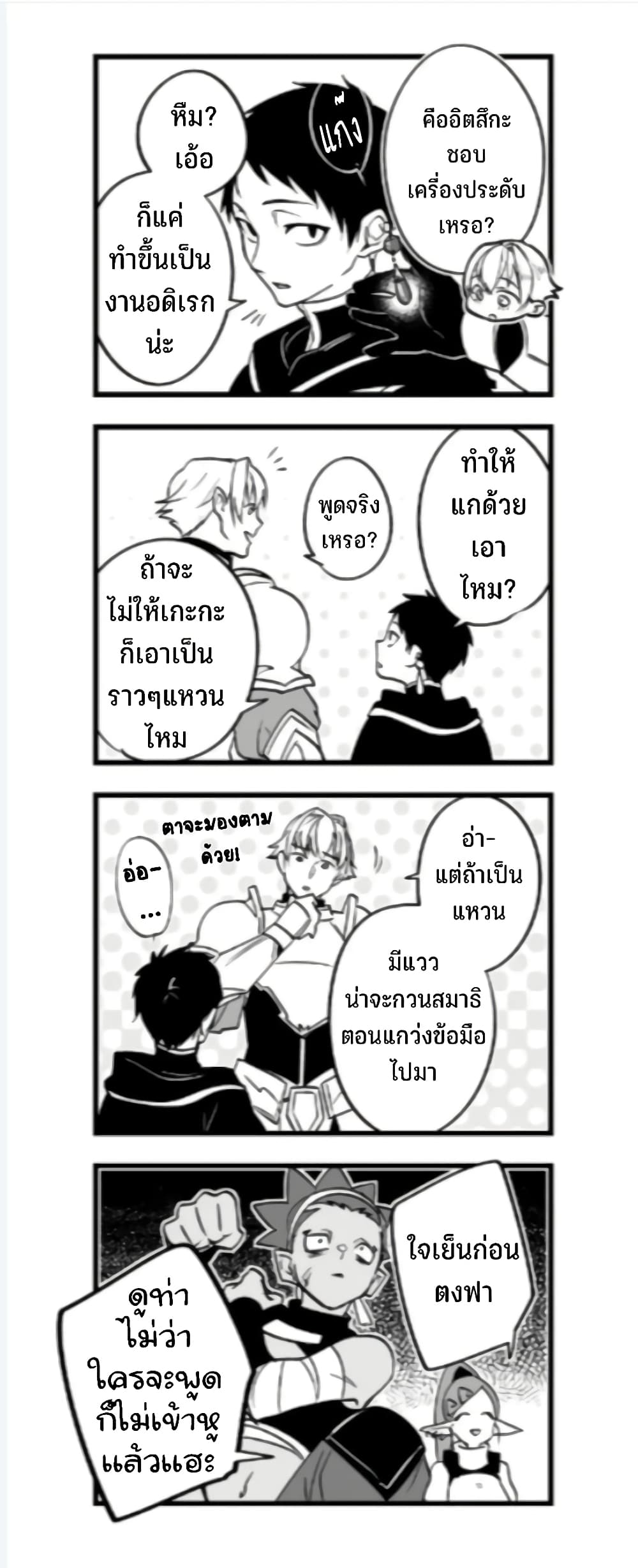 Saikyou Yuusha PARTY ha Ai ga Shiritai เธ•เธญเธเธ—เธตเน 1 (39)