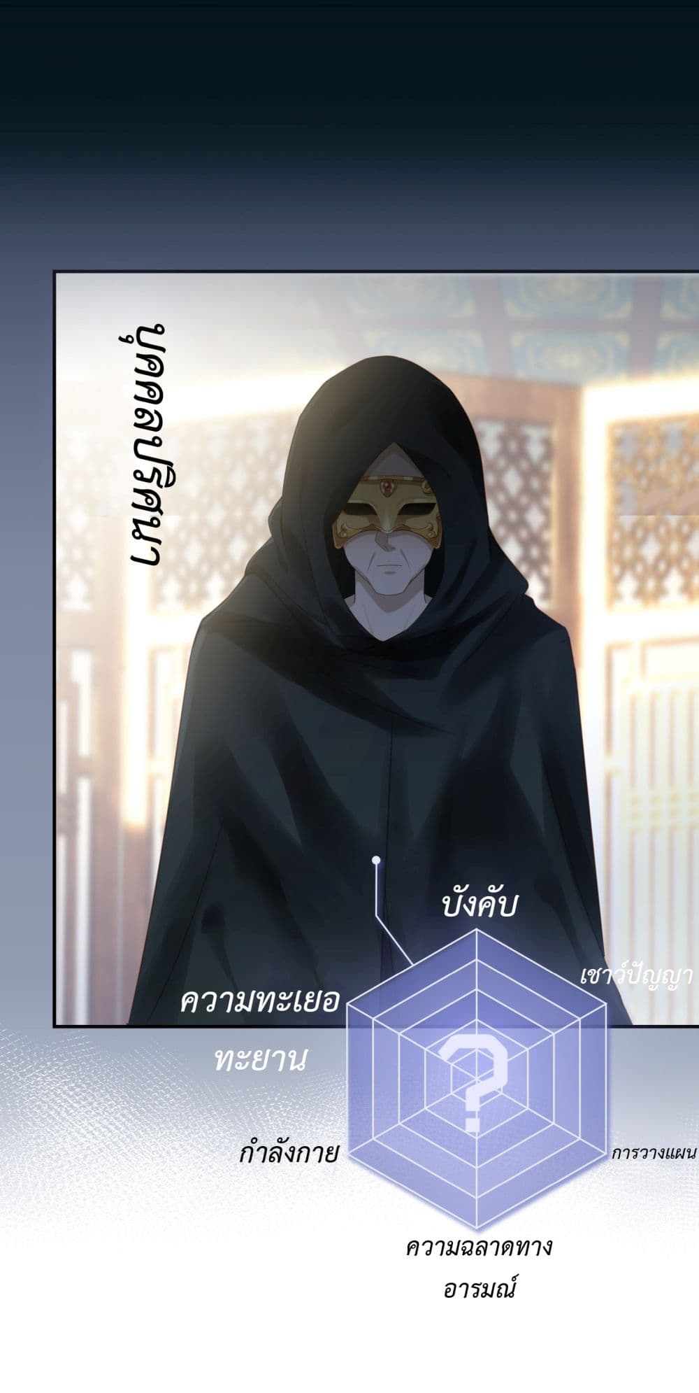 Stepping on the Scumbag to Be the Master of Gods ตอนที่ 0 (17)