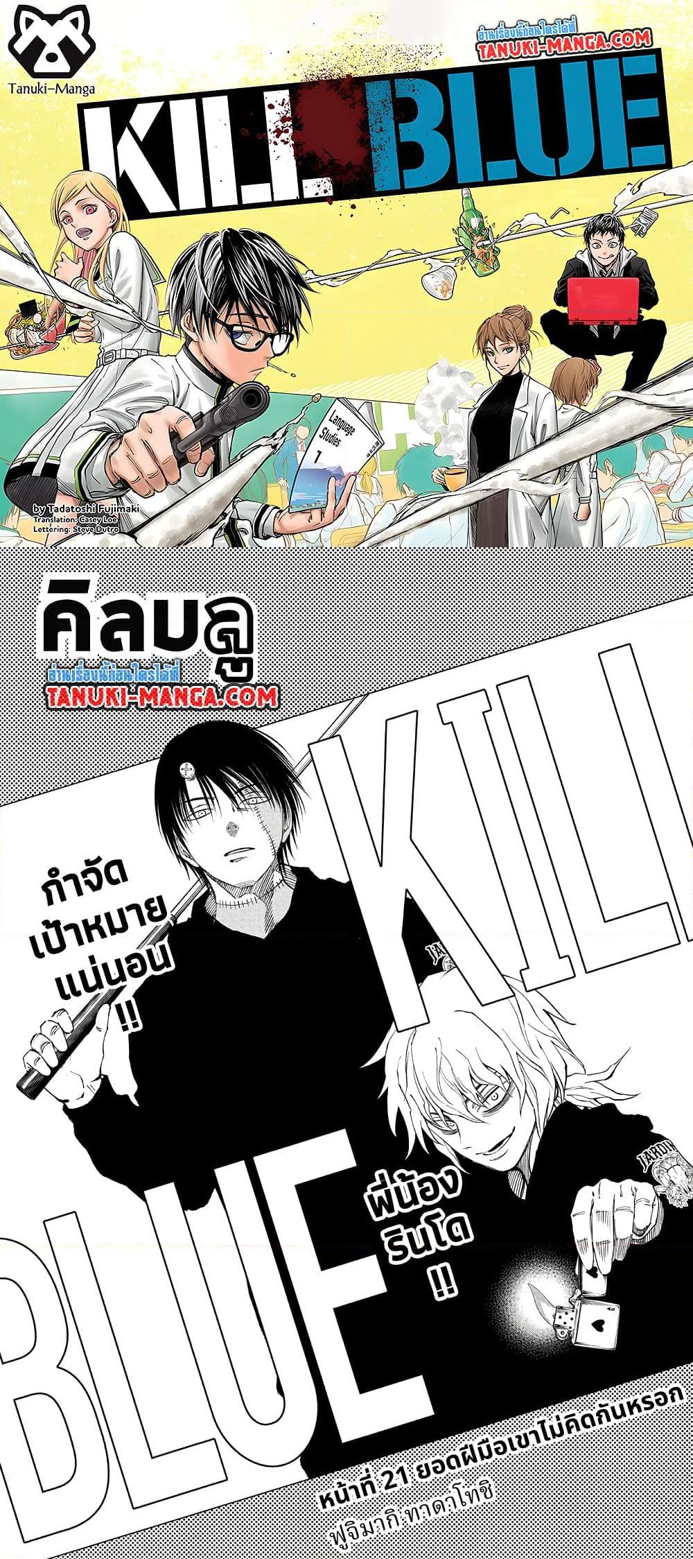 Kill Blue เธ•เธญเธเธ—เธตเน 21 (1)