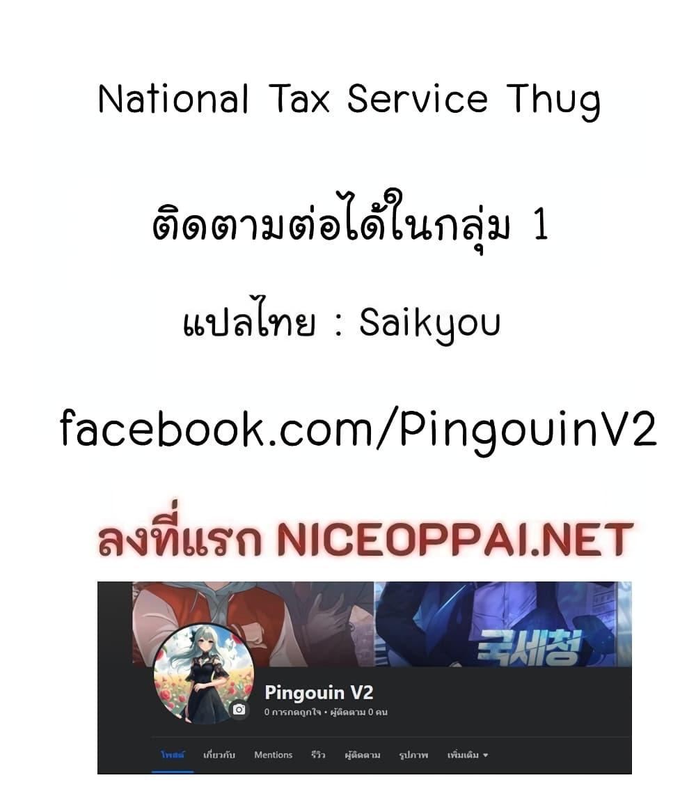 National Tax Service Thug 15 54