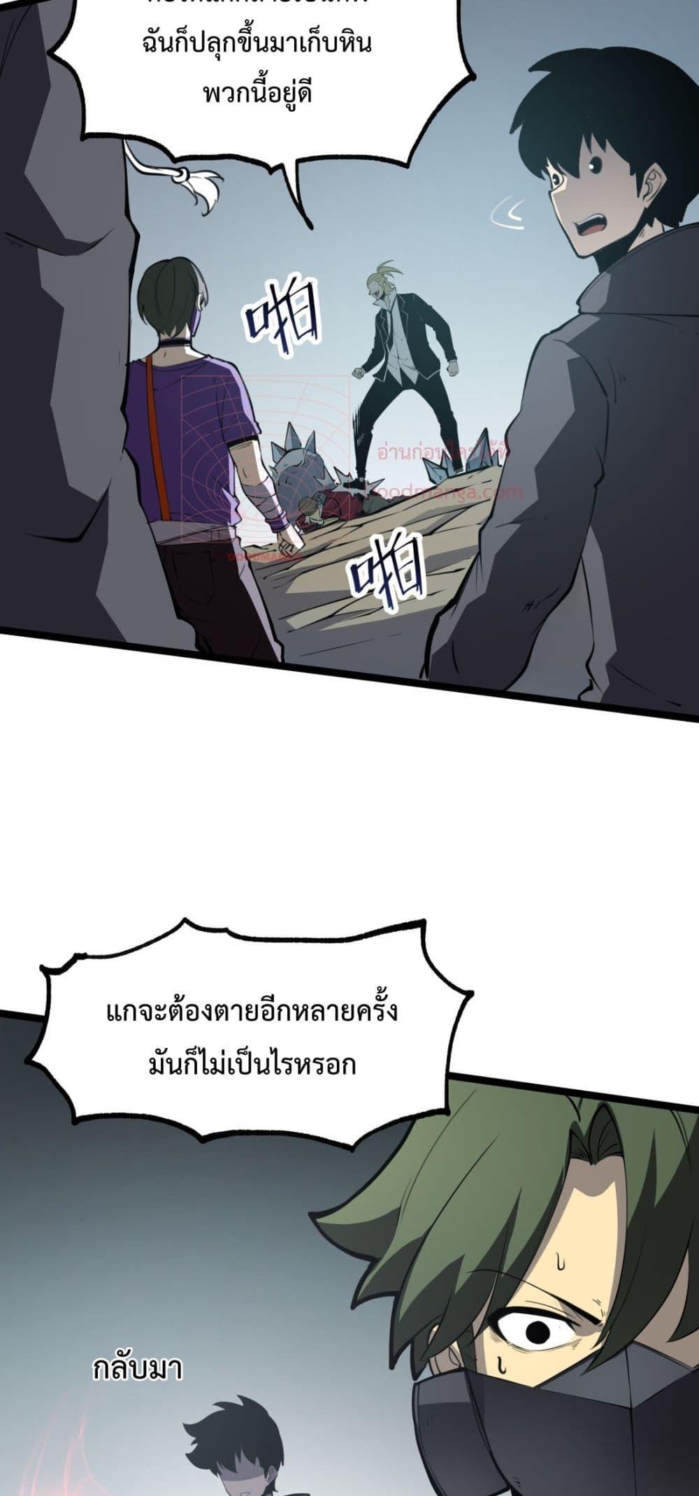 I Became The King by Scavenging เธ•เธญเธเธ—เธตเน 15 (34)