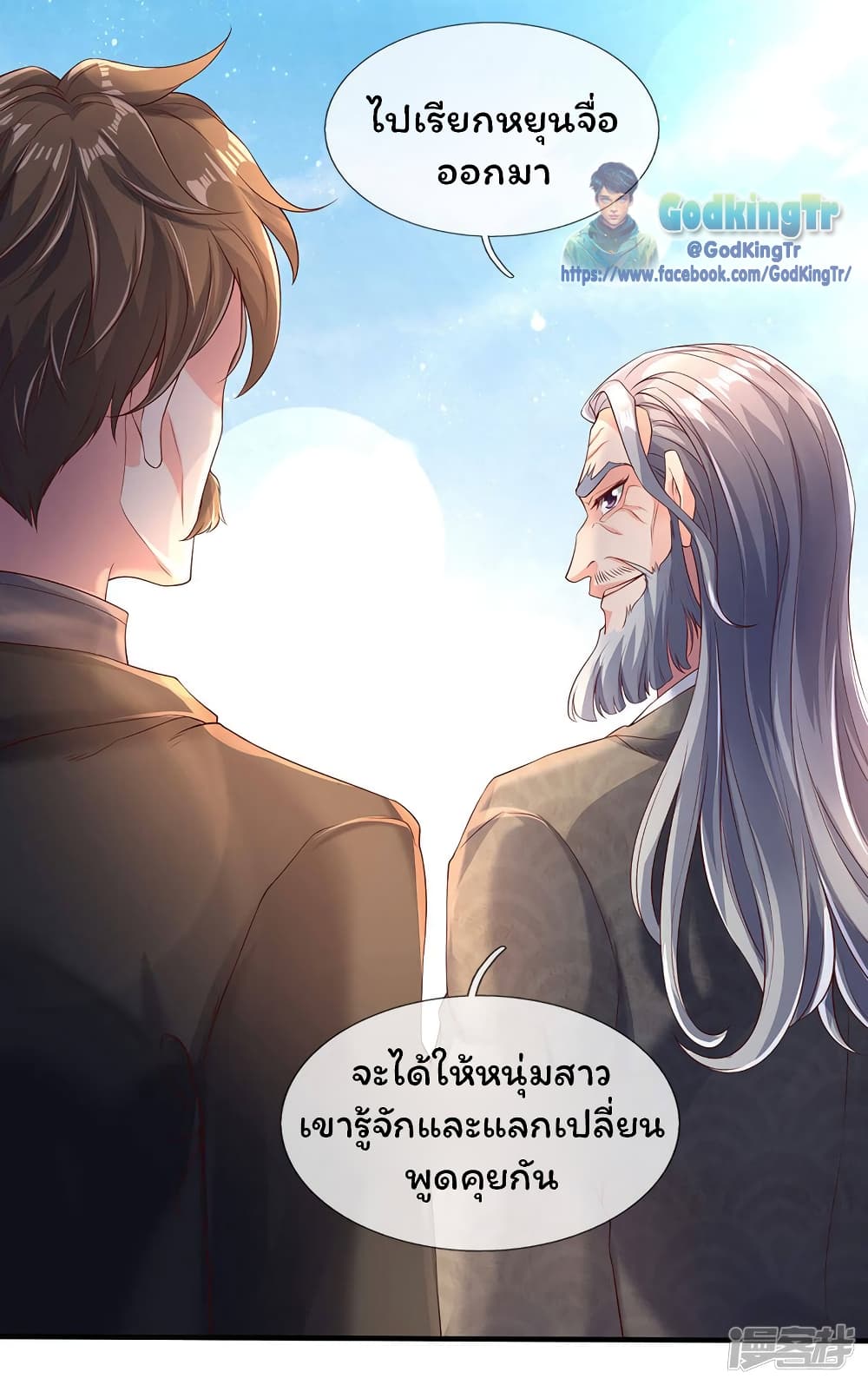 Eternal god King เธ•เธญเธเธ—เธตเน 186 (7)