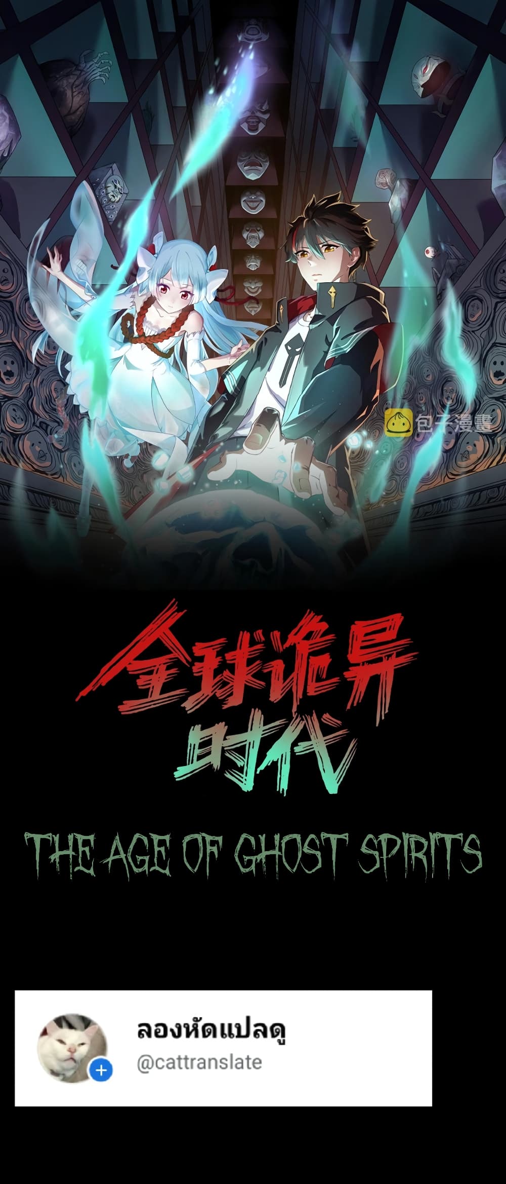 The Age of Ghost Spirits 70 (1)