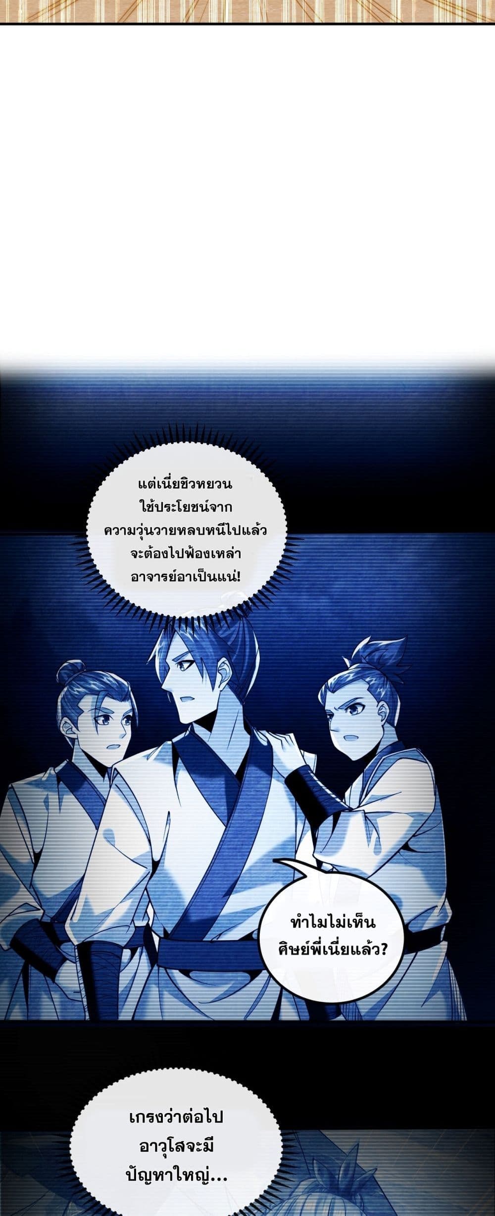 The Ten Great Emperors At The Beginning Are All My Apprentices เธ•เธญเธเธ—เธตเน 17 (20)