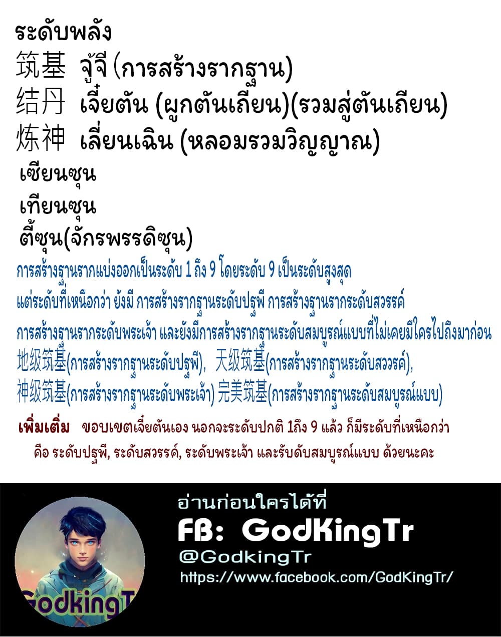 Eternal god King เธ•เธญเธเธ—เธตเน 223 (28)