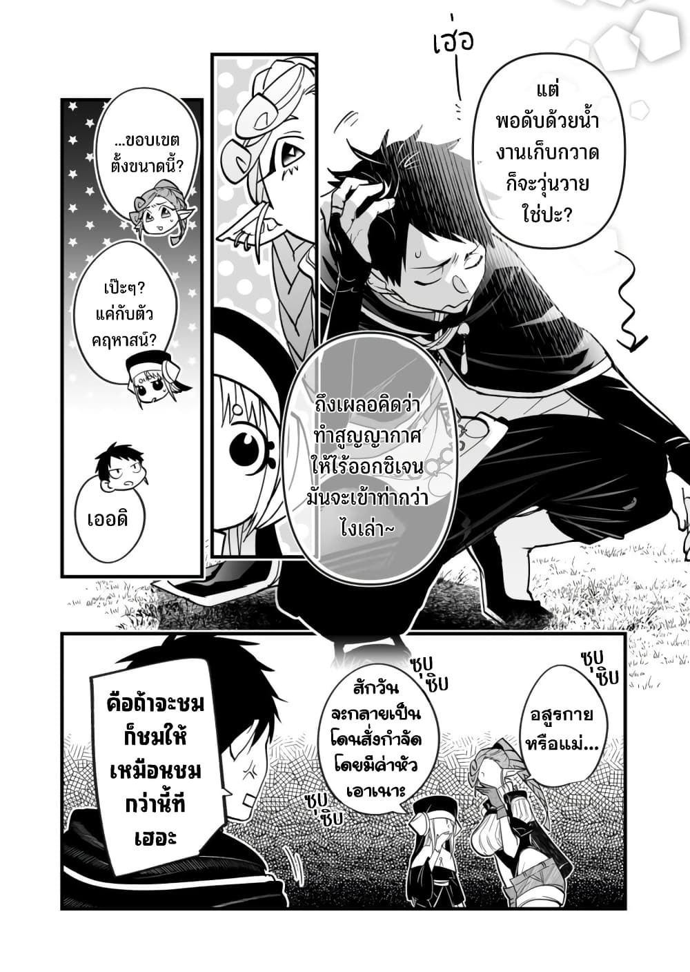 Saikyou Yuusha PARTY ha Ai ga Shiritai เธ•เธญเธเธ—เธตเน 0.1 (15)