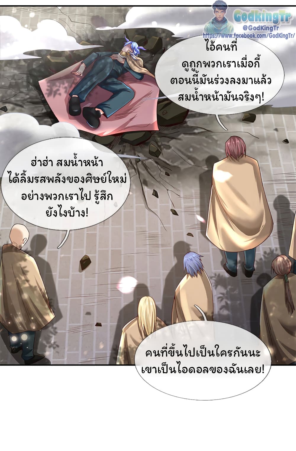 Eternal god King เธ•เธญเธเธ—เธตเน 208 (9)