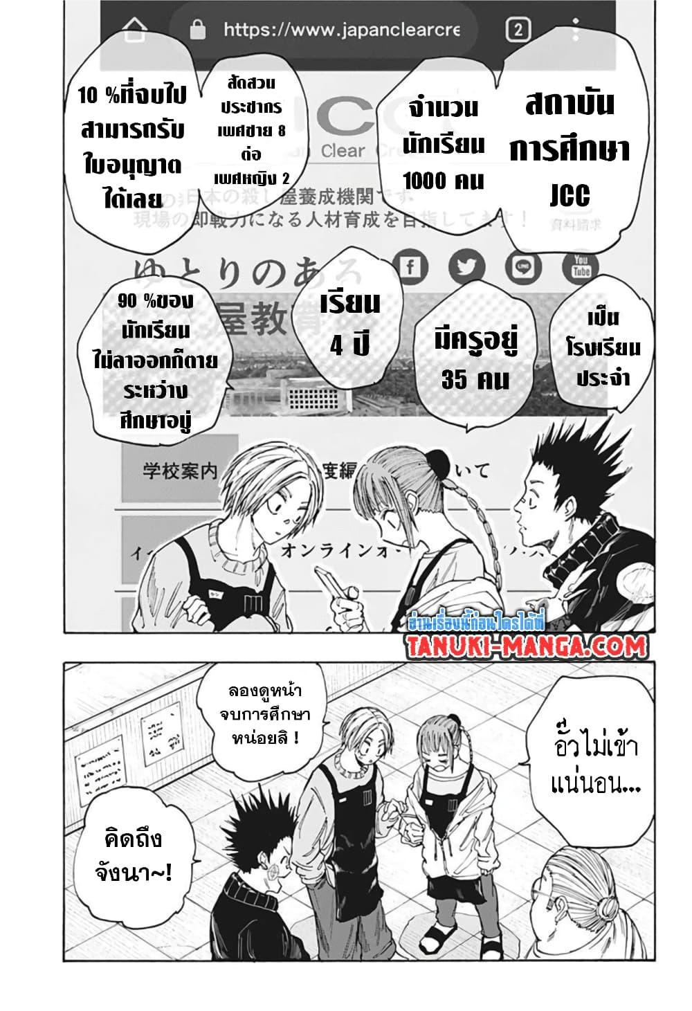 Sakamoto Days เธ•เธญเธเธ—เธตเน 56 (13)