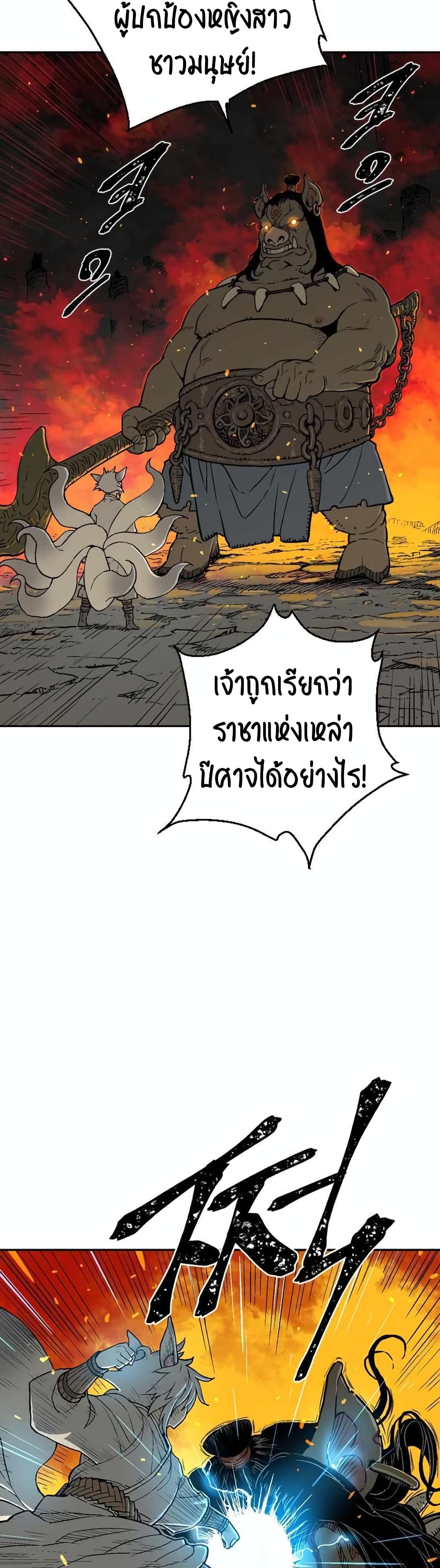 Tales of A Shinning Sword เธ•เธญเธเธ—เธตเน 2 (8)