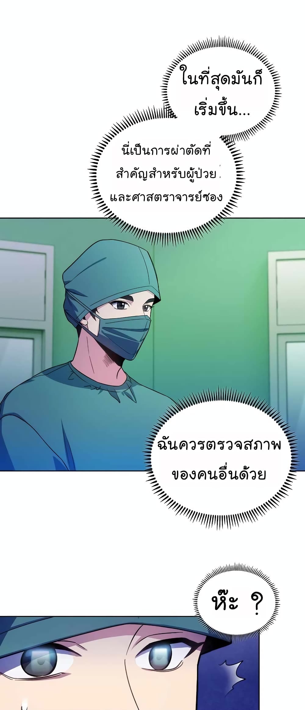 Level Up Doctor เธ•เธญเธเธ—เธตเน 33 (45)