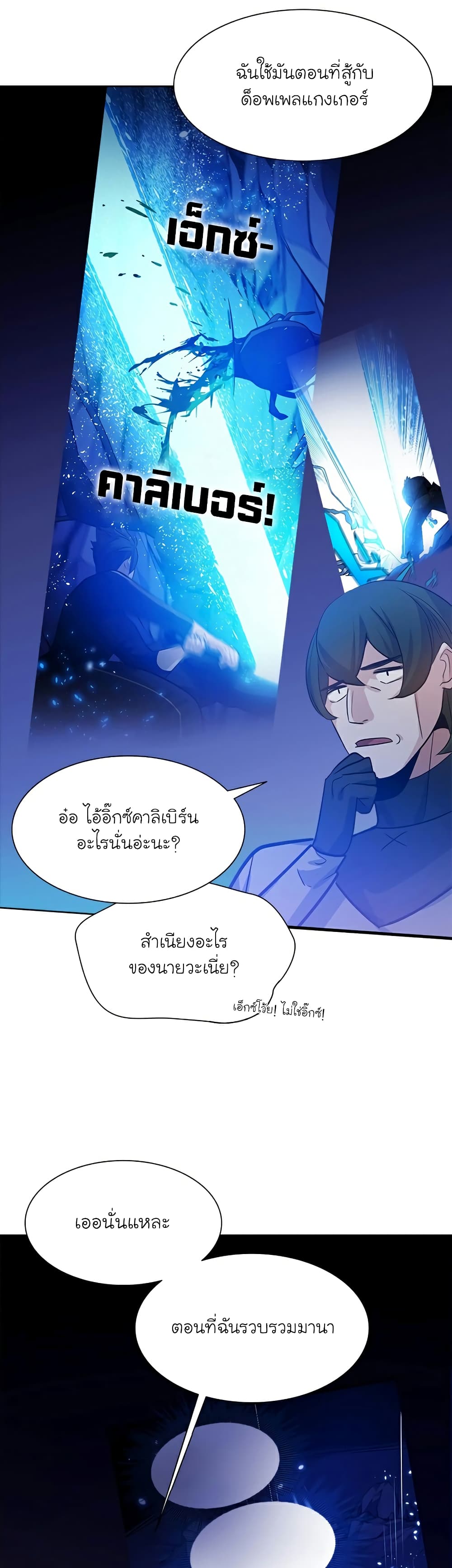 The Tutorial is Too Hard เธ•เธญเธเธ—เธตเน 102 (31)