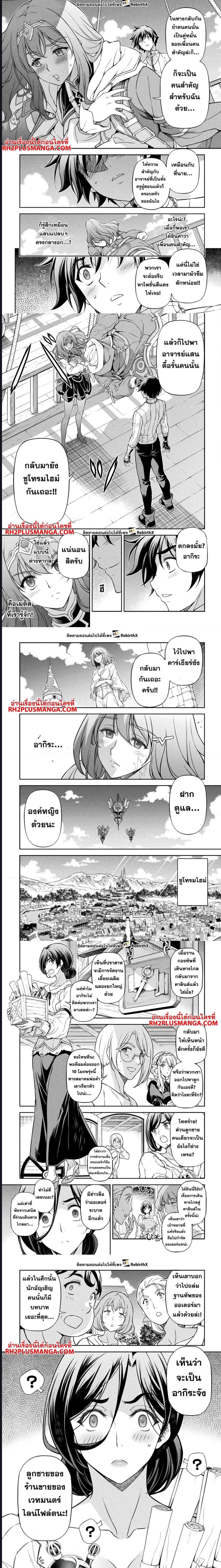 Drawing Saikyou Mangaka Wa Oekaki Skill De Isekai Musou Suru! เธ•เธญเธเธ—เธตเน 109 (3)