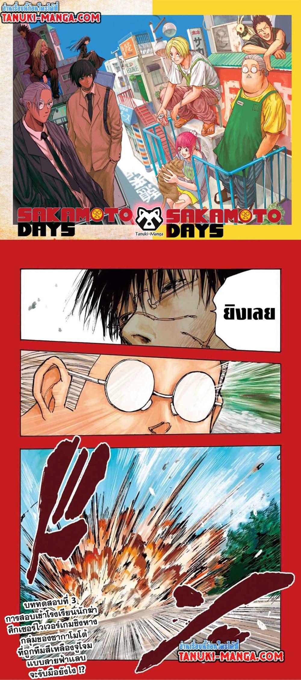 Sakamoto Days เธ•เธญเธเธ—เธตเน 64 (1)