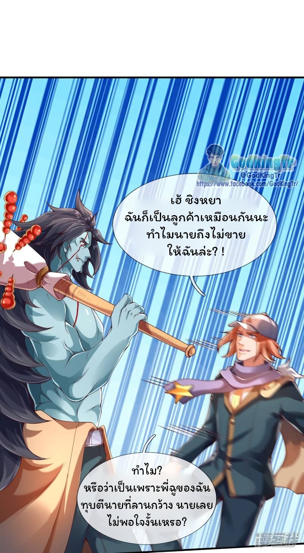 Eternal god King เธ•เธญเธเธ—เธตเน 225 (25)