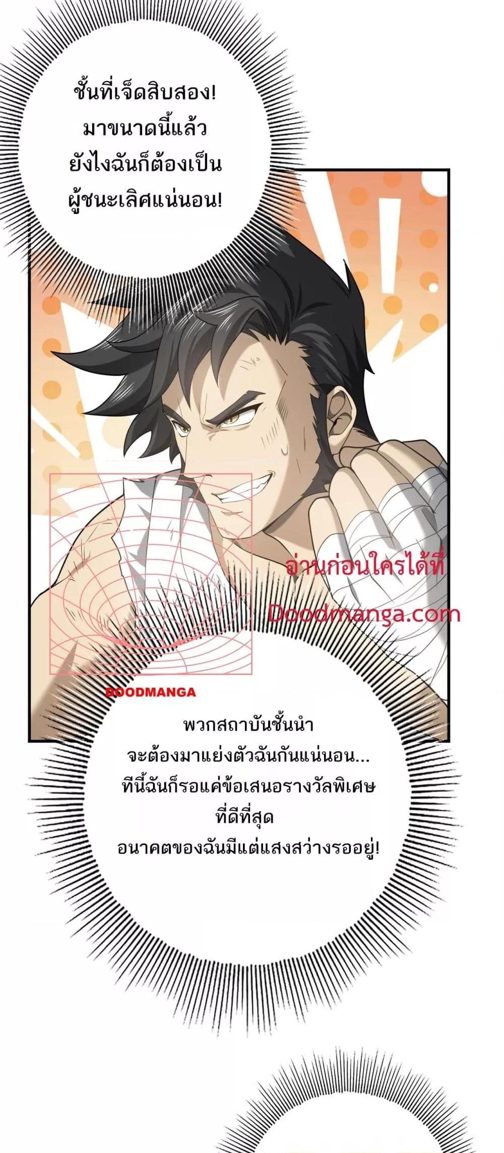 I am Drako Majstor เธ•เธญเธเธ—เธตเน 19 (3)