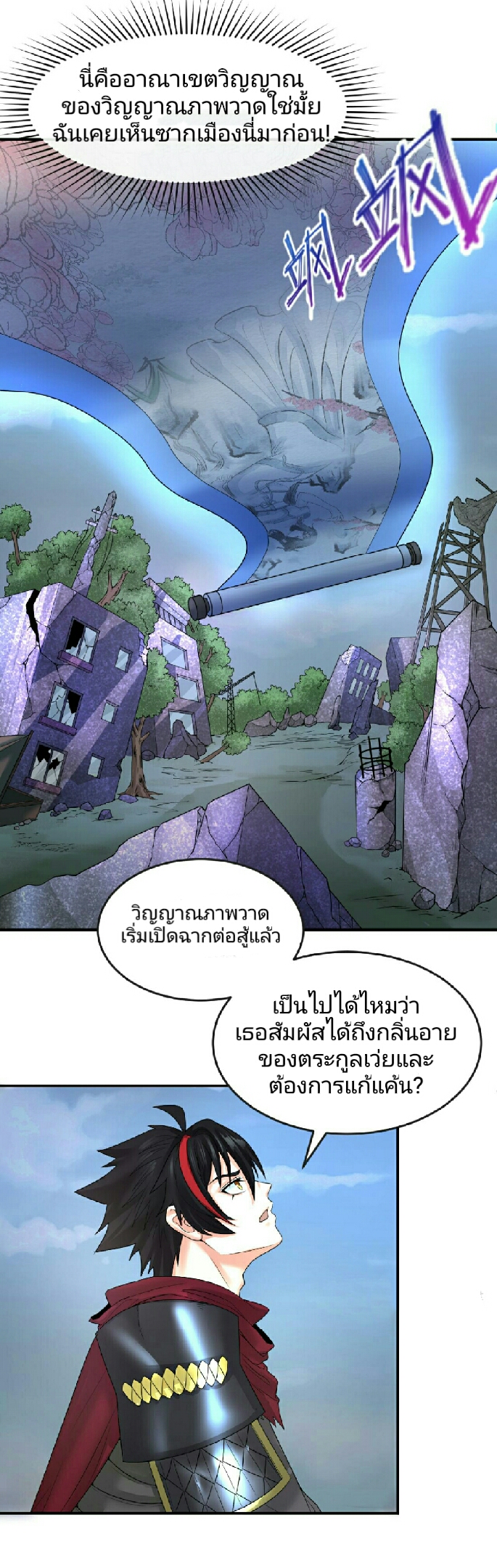 The Age of Ghost Spirits เธ•เธญเธเธ—เธตเน 65 (3)