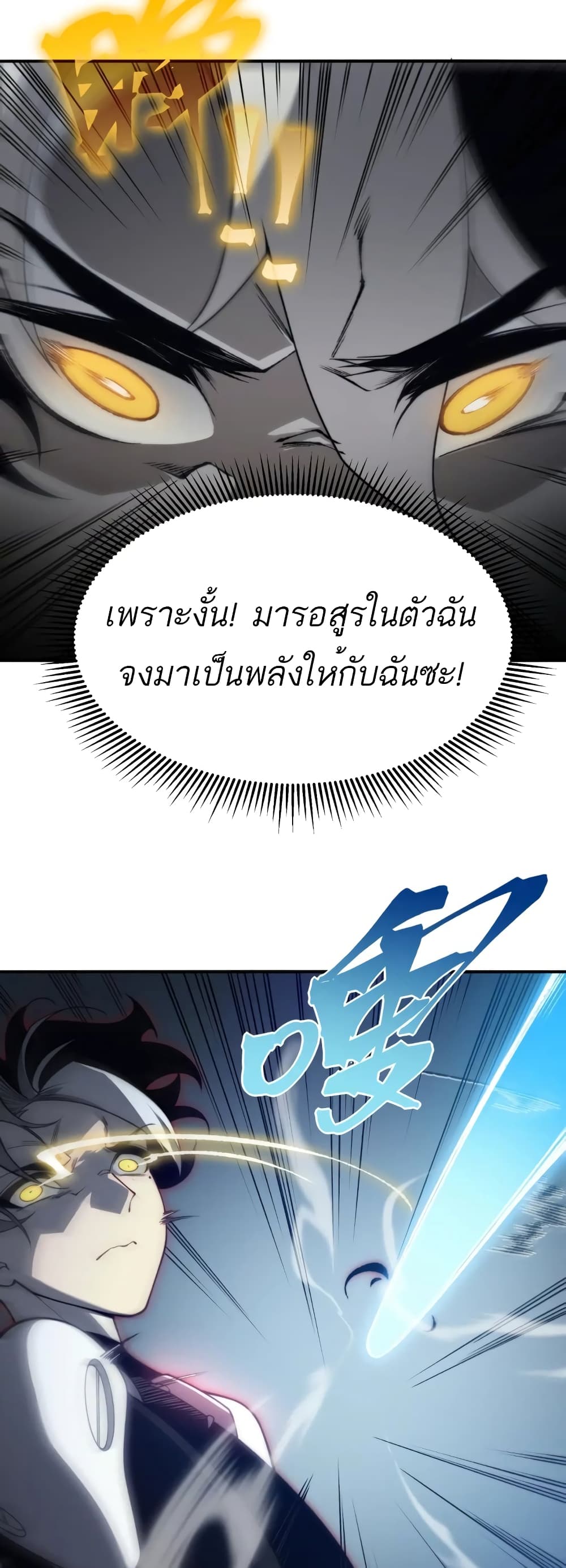 Demonic Evolution เธ•เธญเธเธ—เธตเน 23 (29)