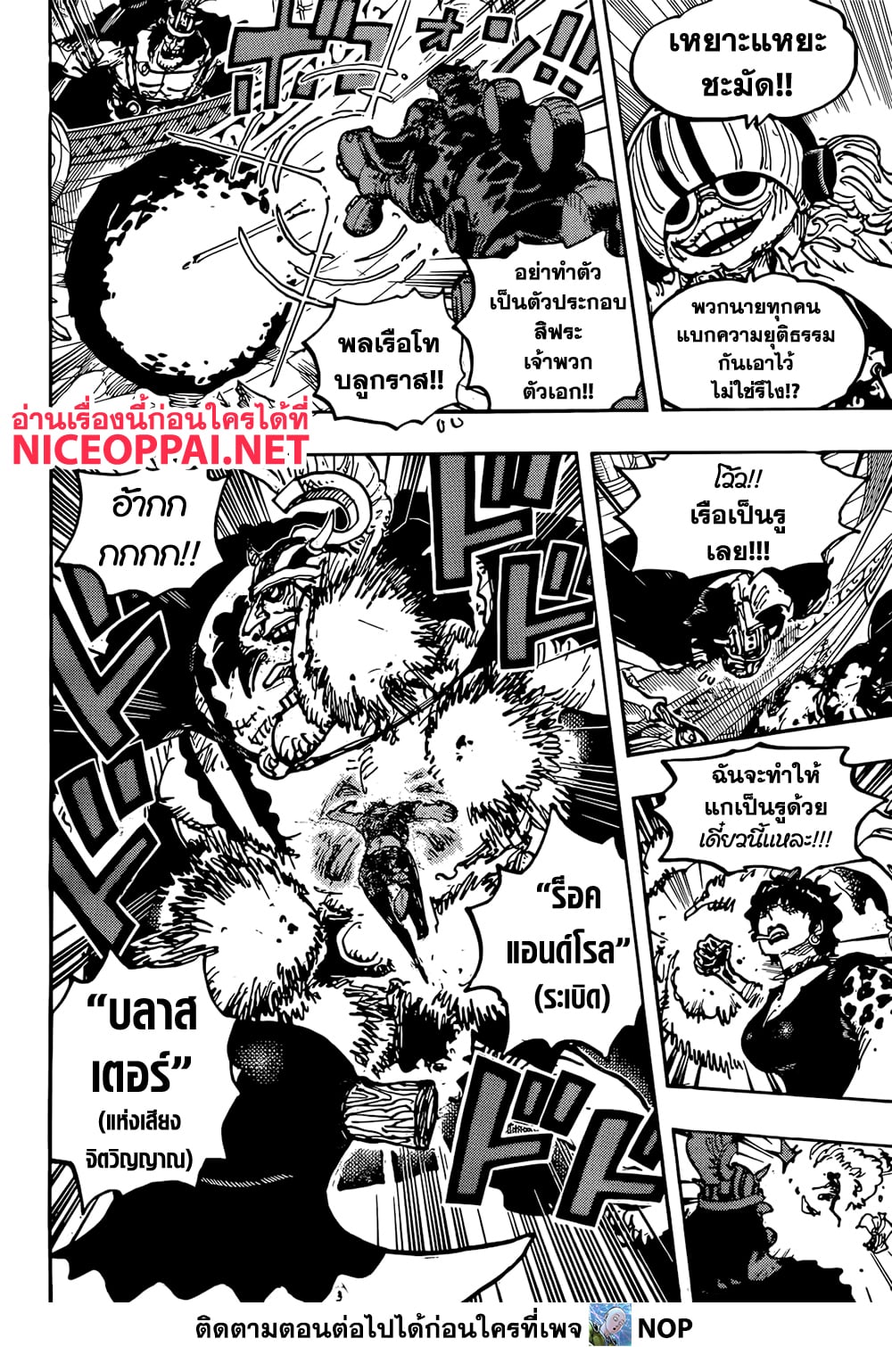 One Piece เธ•เธญเธเธ—เธตเน 1117 (10)