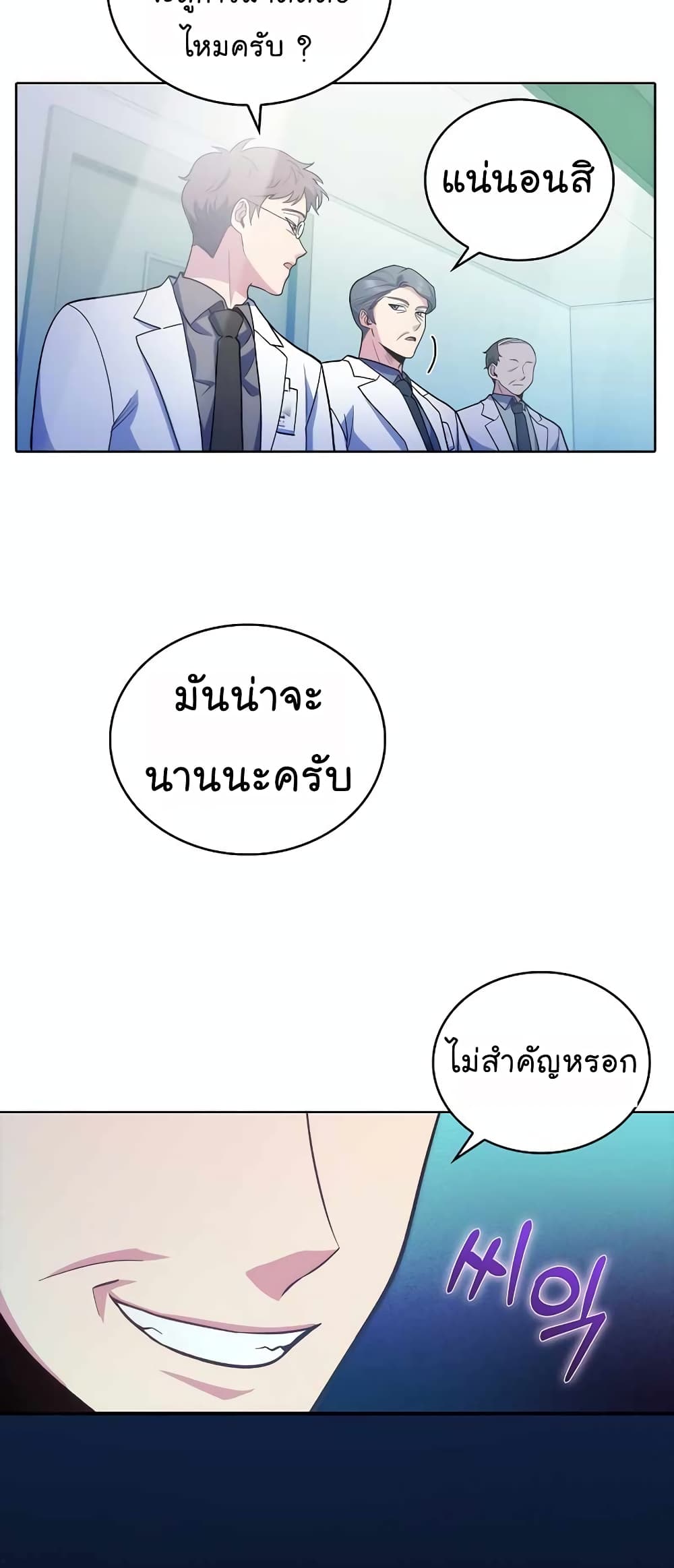 Level Up Doctor เธ•เธญเธเธ—เธตเน 33 (59)