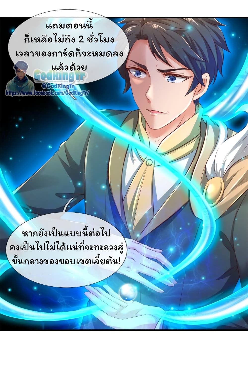 Eternal god King เธ•เธญเธเธ—เธตเน 222 (23)