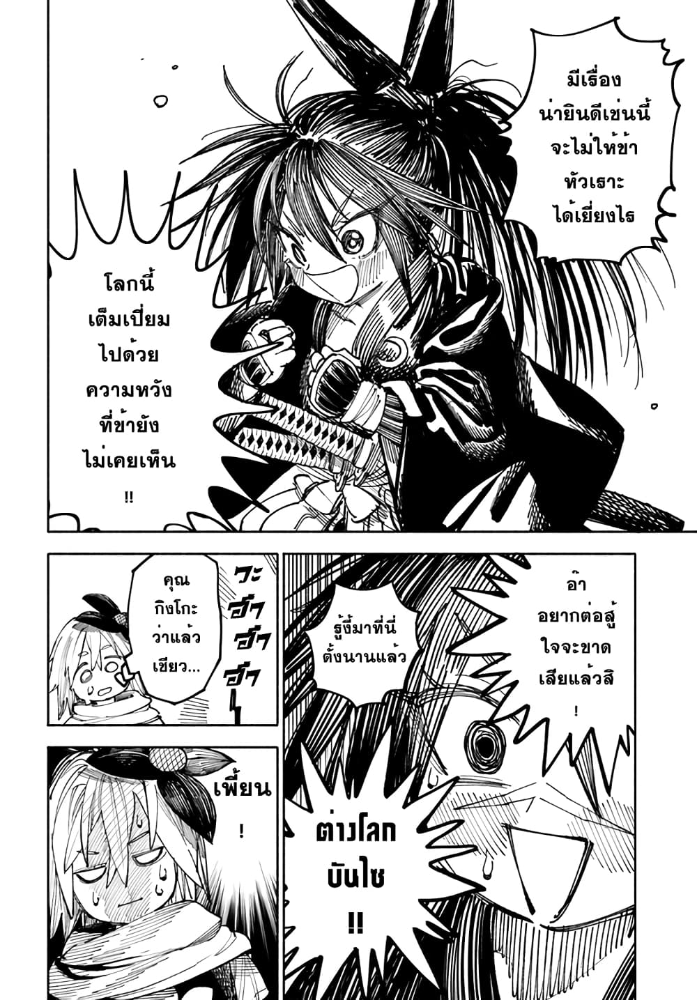 Samurai in Another World 3 (32)