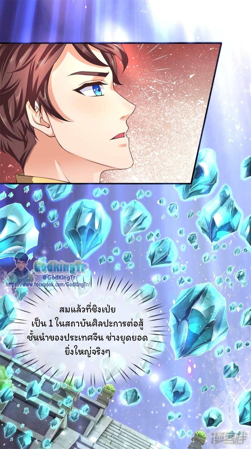 Eternal god King เธ•เธญเธเธ—เธตเน 222 (4)