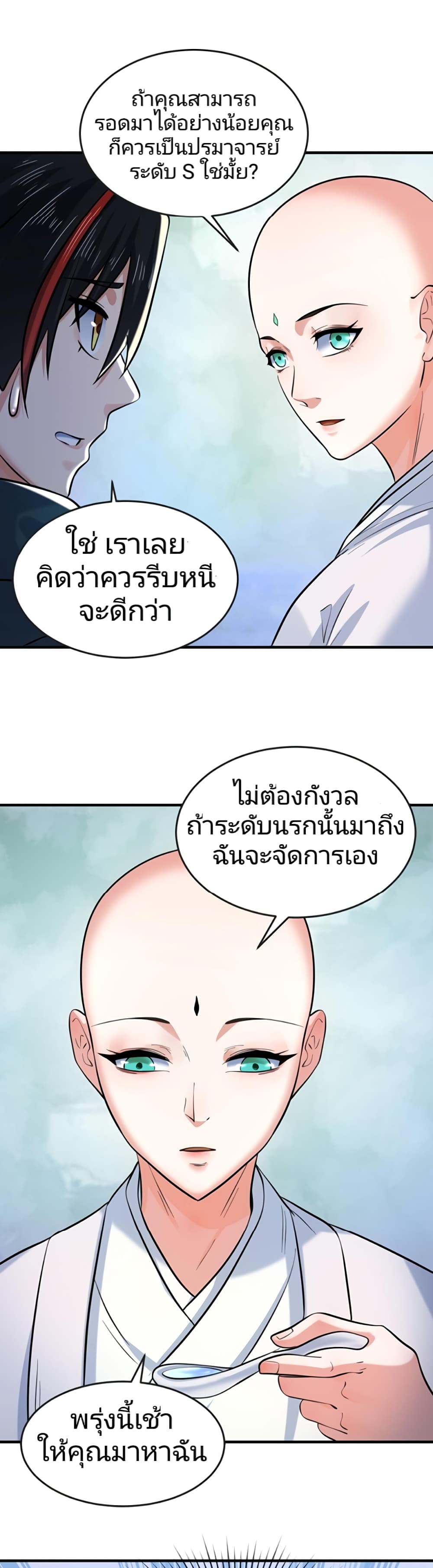 The Age of Ghost Spirits เธ•เธญเธเธ—เธตเน 44 (31)