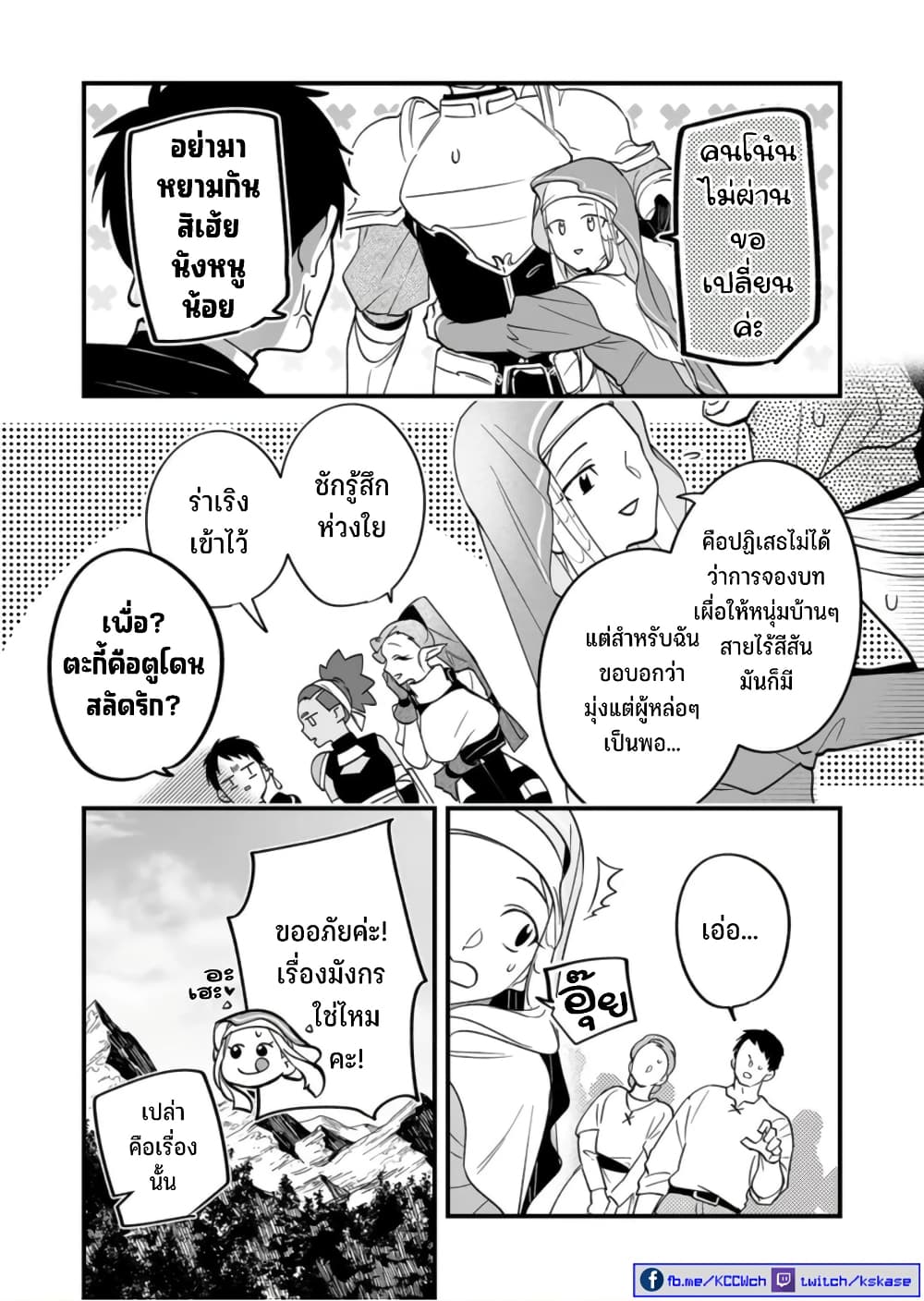 Saikyou Yuusha PARTY ha Ai ga Shiritai เธ•เธญเธเธ—เธตเน 5 (4)