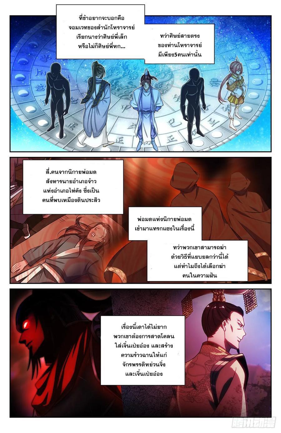 Nightwatcher เธ•เธญเธเธ—เธตเน 192 (11)