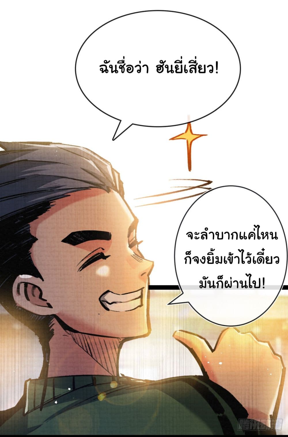 Iโ€m The Boss in Magic Moon เธ•เธญเธเธ—เธตเน 12 (24)