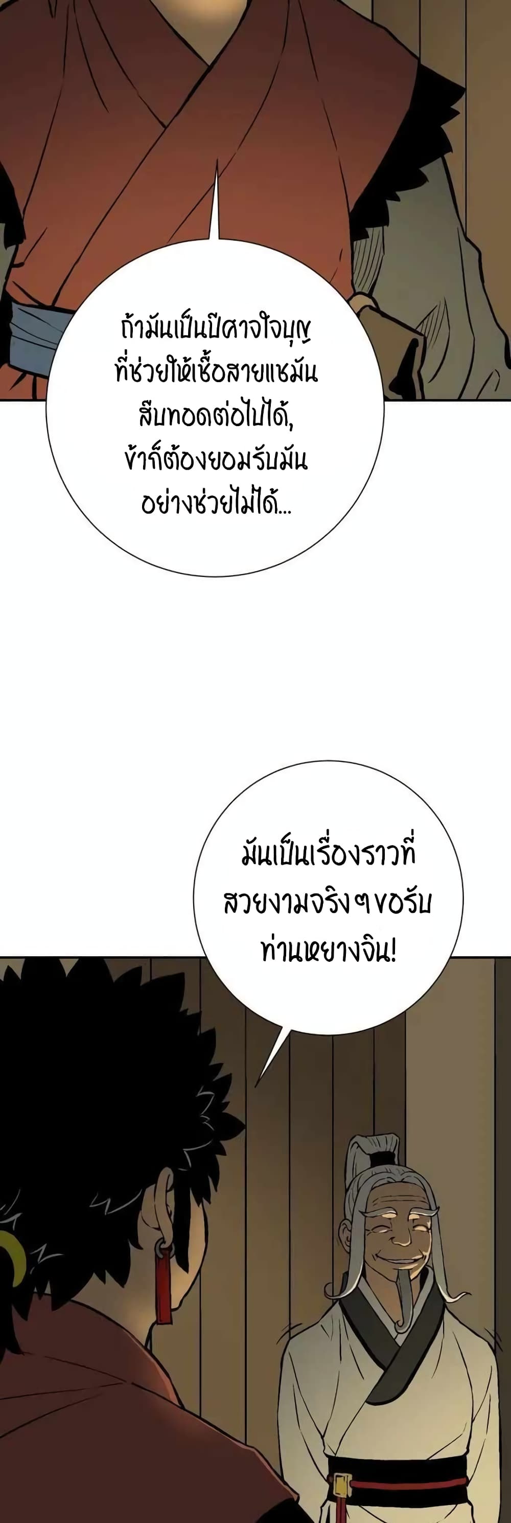 Tales of A Shinning Sword เธ•เธญเธเธ—เธตเน 25 (54)