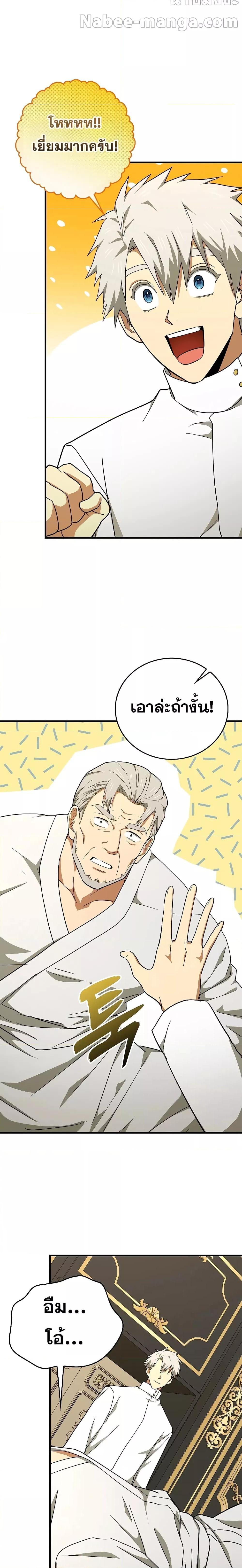 To Hell With Being A Saint, Iโ€m A Doctor เธ•เธญเธเธ—เธตเน 84 (13)