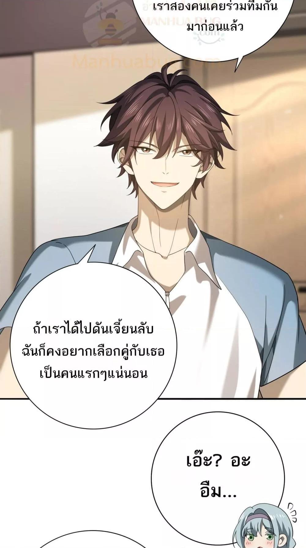 I am Drako Majstor เธ•เธญเธเธ—เธตเน 20 (4)