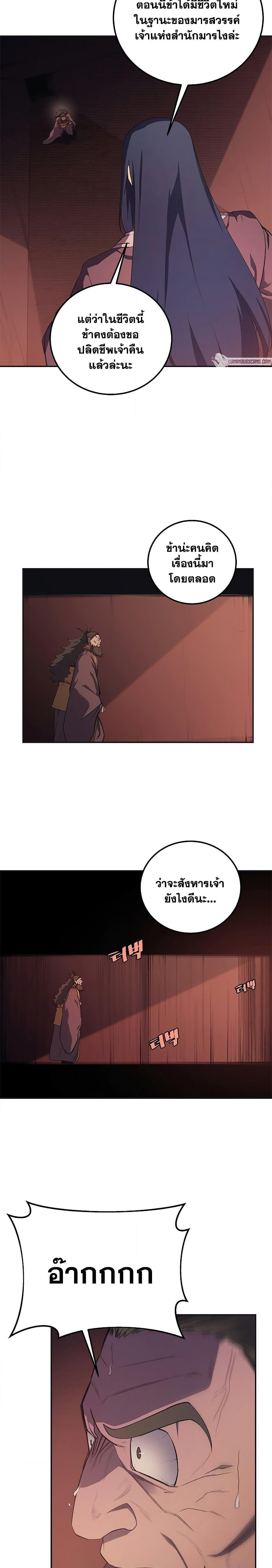 Chronicles of Heavenly Demon เธ•เธญเธเธ—เธตเน 227 (4)