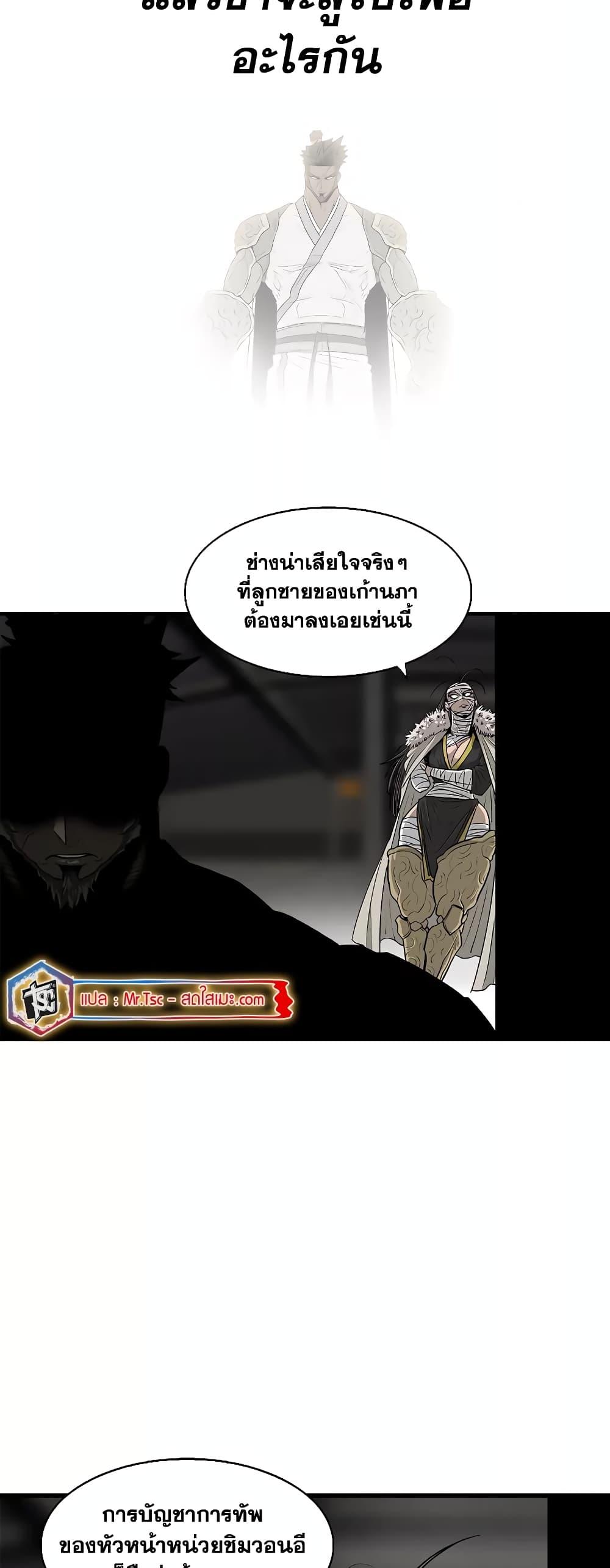 Legend of the Northern Blade เธ•เธญเธเธ—เธตเน 173 (48)