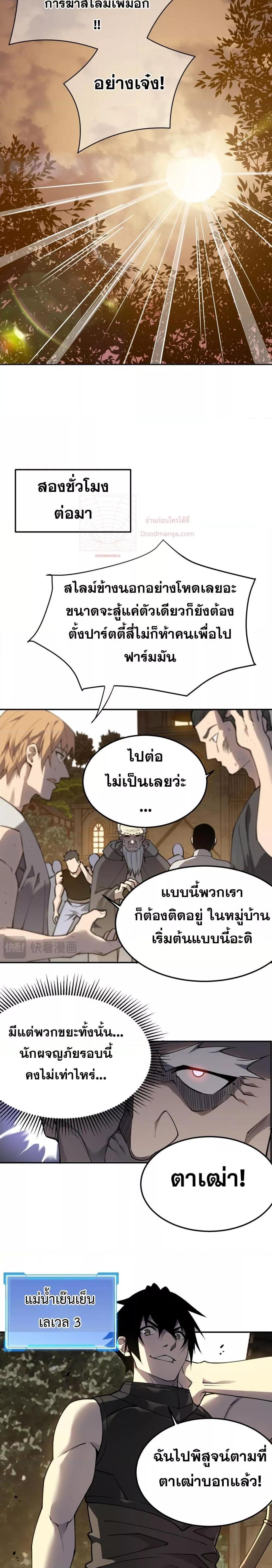 I am the Server’s Adversary – ผมคือศัตรูตัวร้ายของ ตอนที่ 1 (24)