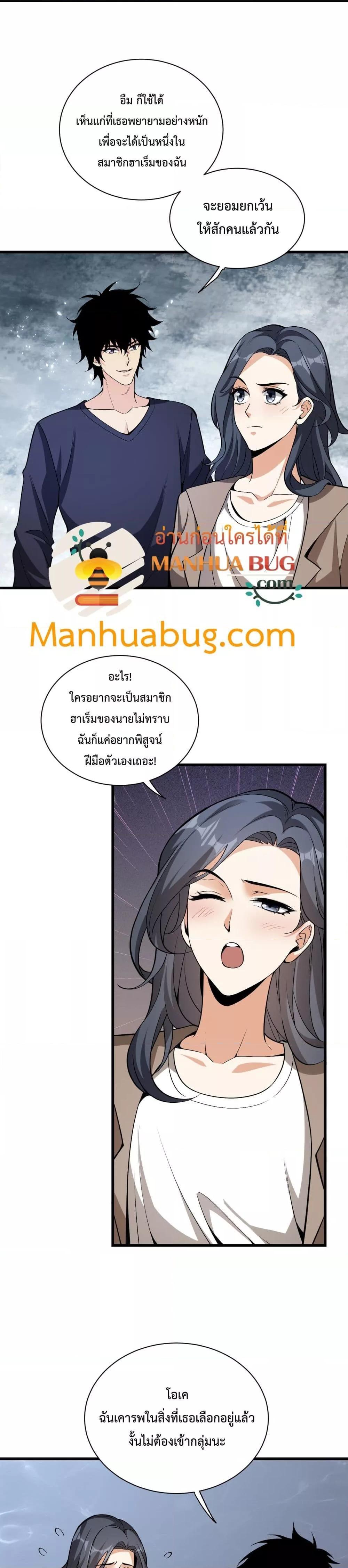 Doomsday for all Me! Virus Monarch เธ•เธญเธเธ—เธตเน 18 (22)