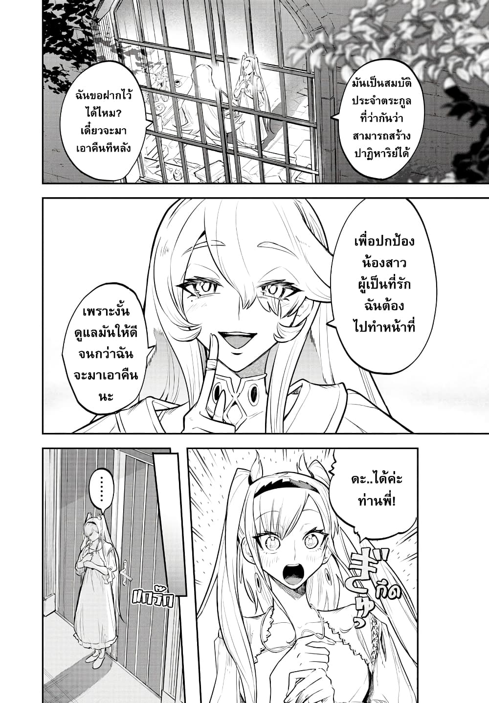 Fukushuu Hime Lola – Onee sama ตอนที่ 1 (28)