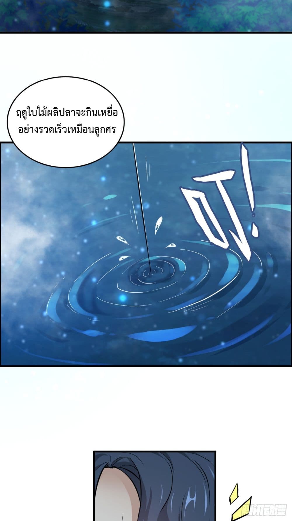 Immortal Cultivation is Just Like This เธ•เธญเธเธ—เธตเน 21 (4)