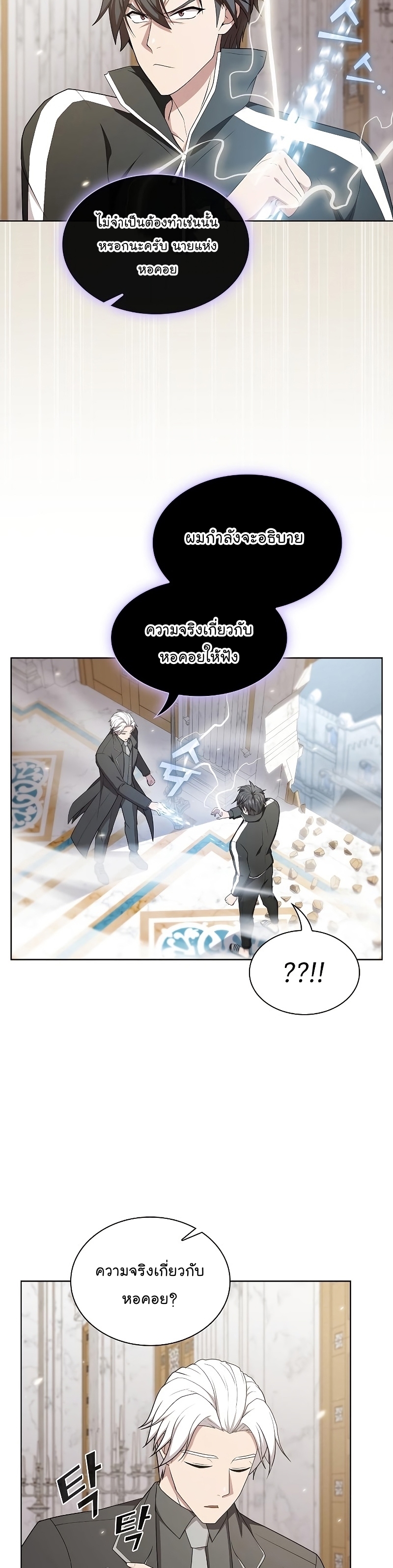 Manga Manhwa Wei the tutorial tower 161 (47)