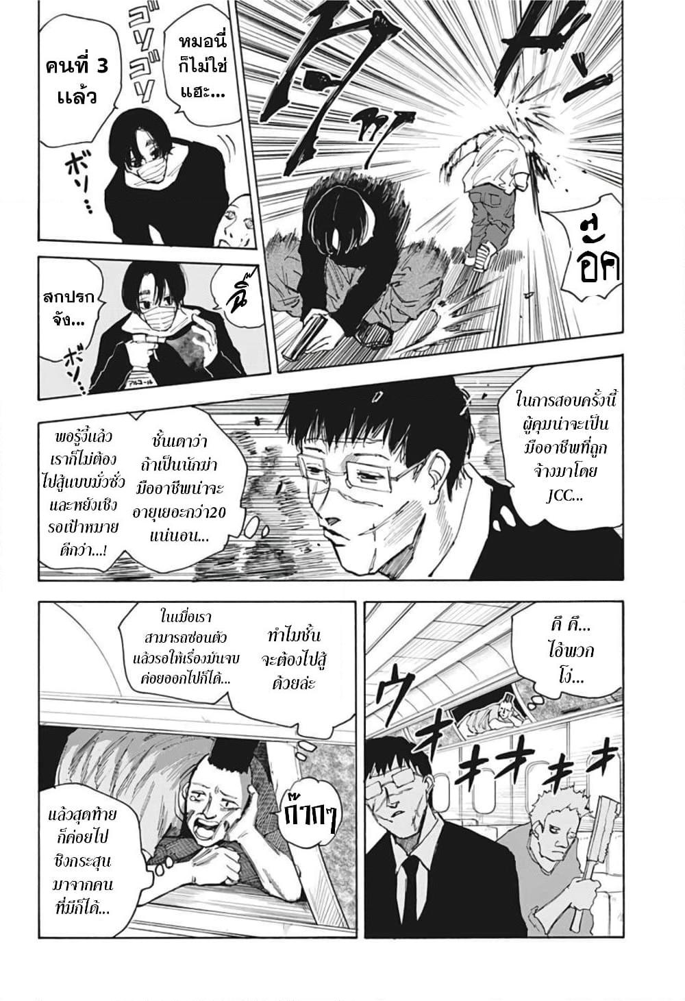 Sakamoto Days เธ•เธญเธเธ—เธตเน 57 (14)