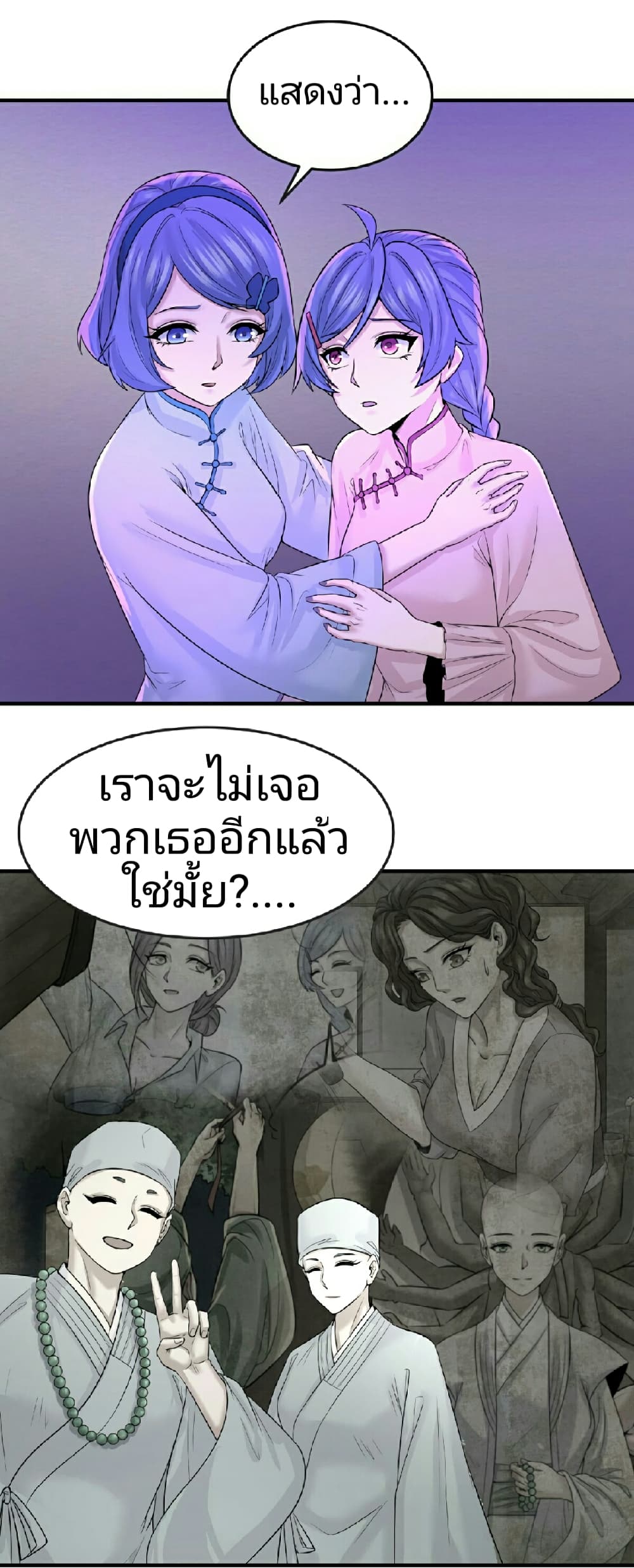 The Age of Ghost Spirits เธ•เธญเธเธ—เธตเน 48 (7)