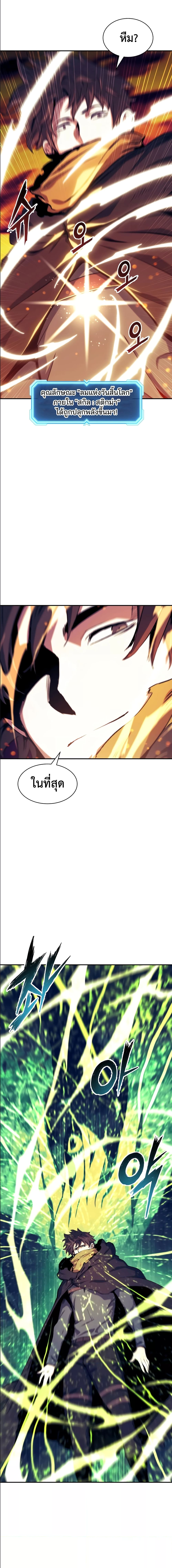 Return of the Broken Constellation เธ•เธญเธเธ—เธตเน 114 (6)