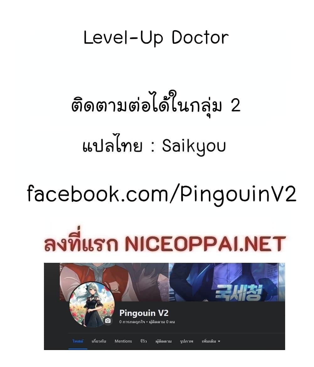 Level Up Doctor 43 54