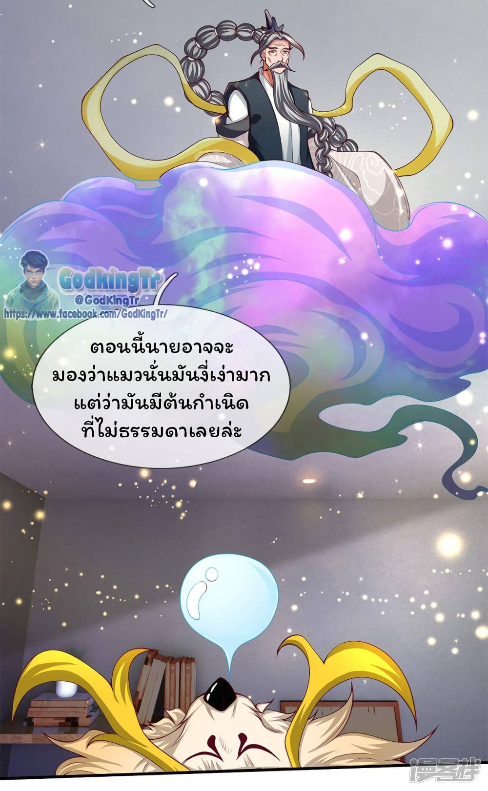 Eternal god King เธ•เธญเธเธ—เธตเน 202 (14)